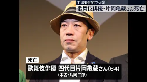 ▲日本大咖戲劇巨星片岡龜藏遭遇火災離世。（圖／翻攝自NNN）