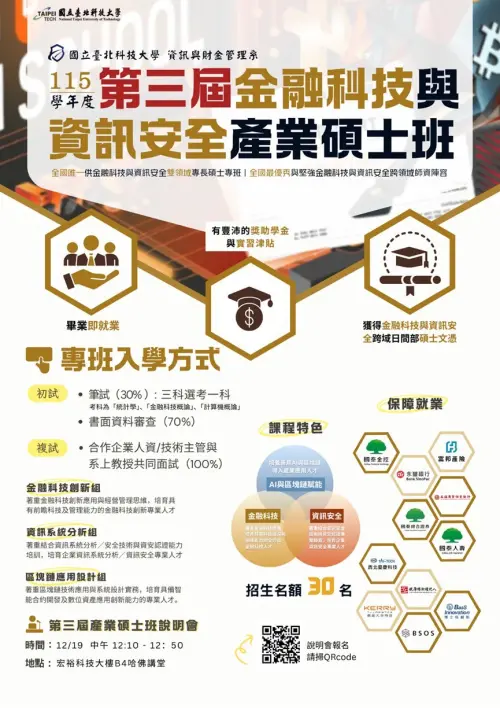 ▲第三屆產業碩士班招生。（圖／北科大產碩專班提供）