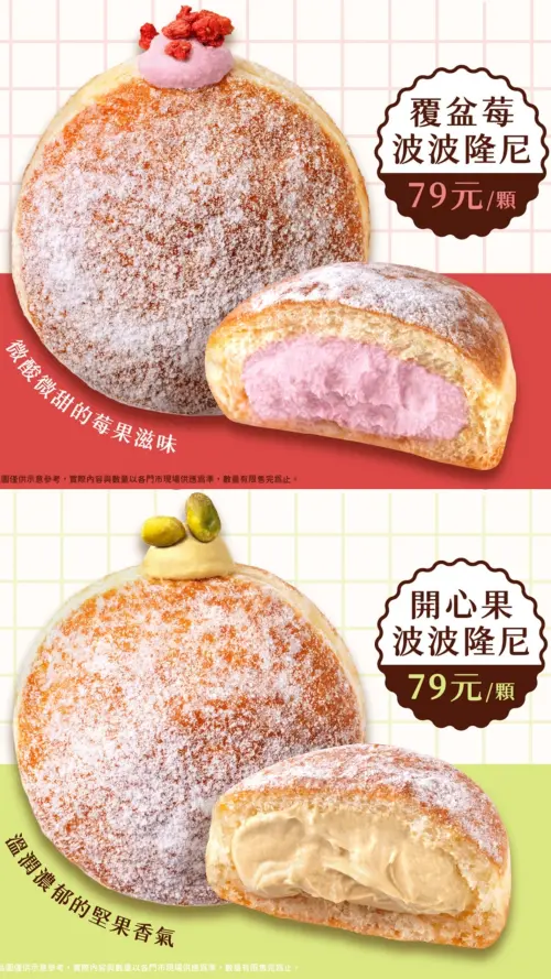 ▲Mister Donut「波波隆尼」各為79元。（圖／Mister Donut misterdonut.com.tw）