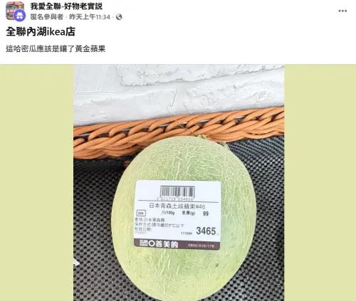 ▲。（圖／翻攝自粉專「我愛全聯-好物老實説」）