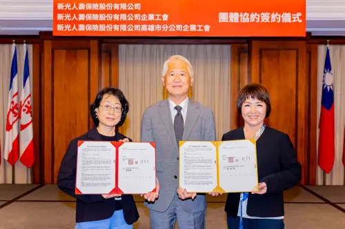 新光人壽明年併入台新人壽！勞資完成團體協約簽訂　落實員工照顧
