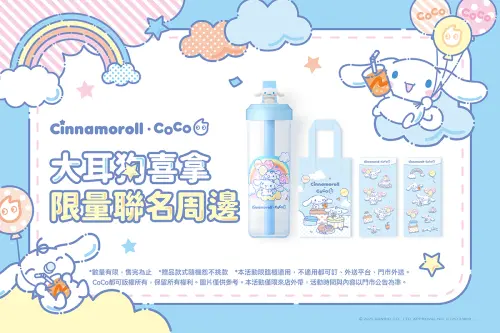 ▲大耳狗喜拿飛進手搖飲料CoCo都可。（圖／CoCo都可cocofreshtea.ca）