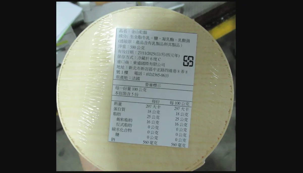 法國進口乾酪驗出「大腸桿菌超標」！食藥署邊境攔截2批退運銷毀