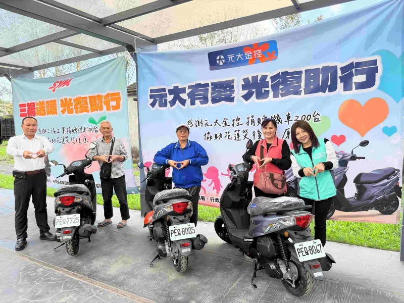 領車再出發！廠商捐贈機車給花蓮受災戶　經濟部協助辦理
