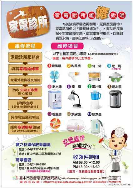 ▲台中市環保局「家電診所」詳細資訊。（圖／台中市環境保護局taichung.gov.tw）