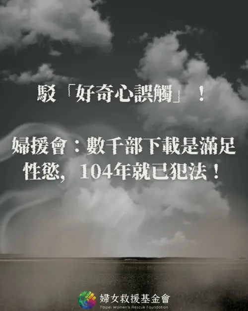 ▲婦女救援基金會