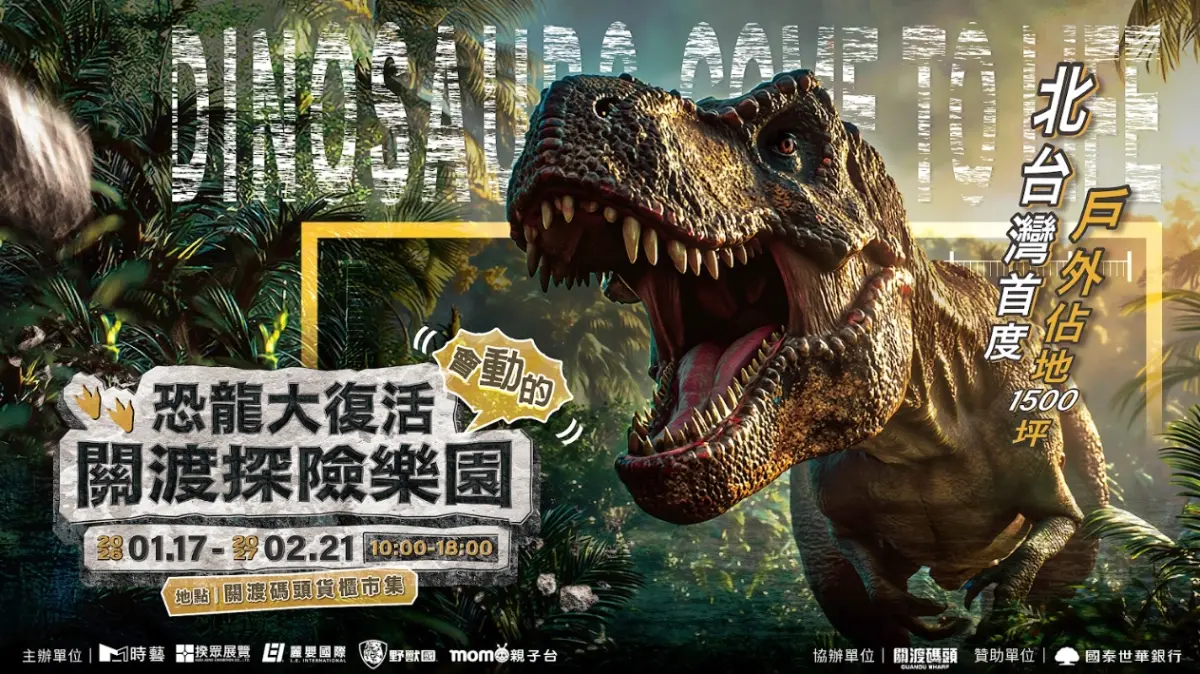 北台灣又有新樂園了！侏羅紀世界1500坪玩爆 開幕時間、票價一覽