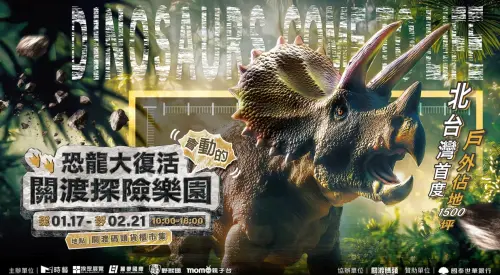 ▲台北關渡「恐龍沉浸式戶外樂園」佔地1500坪，打造70隻巨型擬真動態恐龍在現場，最大恐龍高達13公尺、長20公尺。（圖/時藝多媒體提供＠mediasphere.com.tw）