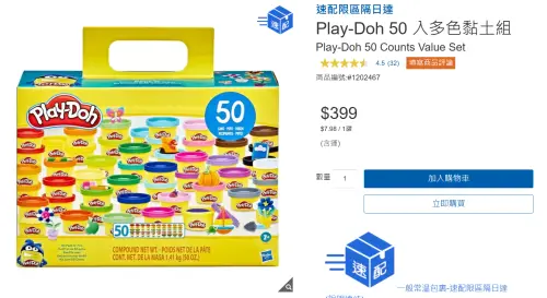 ▲培樂多50入多色黏土組在好市多官網還要399元，現場黑五特價249元，成為今年爆搶商品之一。（圖／www.costco.com.tw）