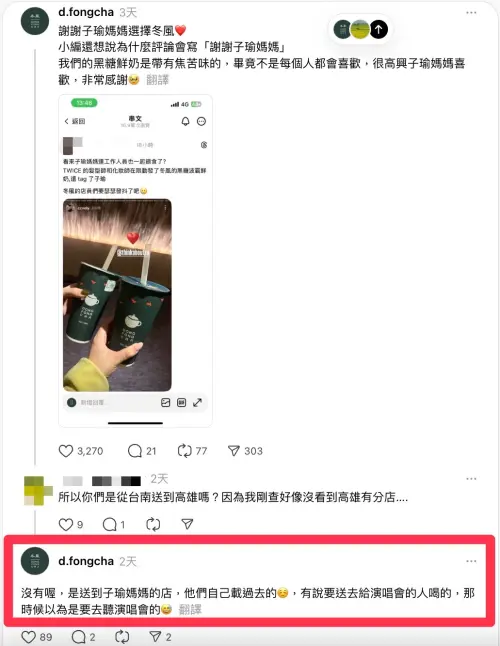 ▲冬風茶飲沒有高雄分店，店家分享子瑜媽媽超狂買法。（圖／Threads@d.fongcha）