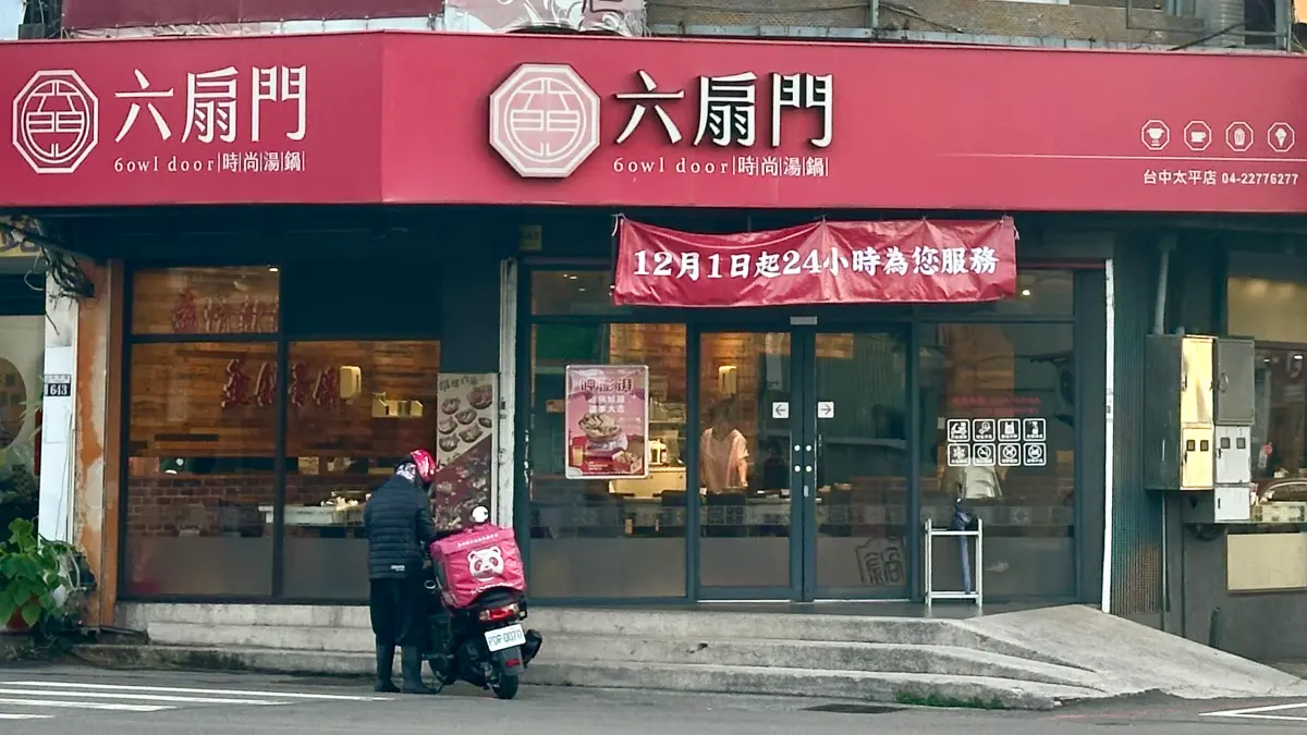 最強小火鍋開成24小時便利商店！六扇門證實：台中太平店12/1先吃