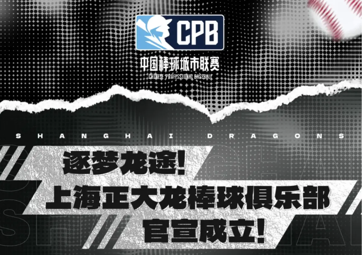 CPB／不是網傳的上海兄弟！「正大龍」正式官宣 參賽5隊全數亮相