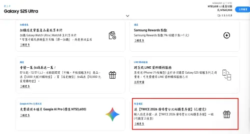 ▲記者實際查看三星商城中，購買S25 Ultra的TWICE大巨蛋演唱會門票序號已經贈送完畢。（圖/三星官網）