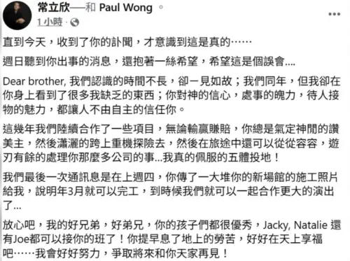 ▲常立欣痛悼黃志明，不捨多年好友。(圖／常立欣 臉書）