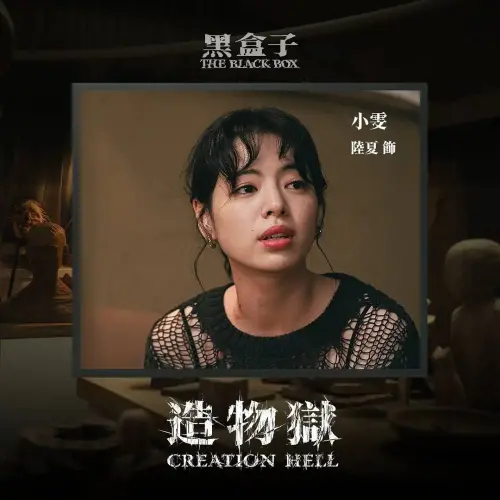 ▲影集《黑盒子》飾演女主角「小雯」（陸夏飾）。（圖／LINE TV提供）