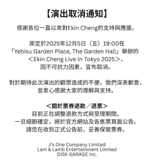 ▲鄭伊健東京演唱會取消。（圖／IG@lamnlamb）