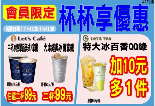 ▲全家拿鐵加9元多喝一杯，百香QQ綠10元多一杯。（圖／全家www.family.com.tw）