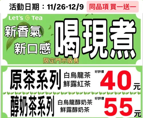 ▲全家原茶、奶茶買一送一。（圖／全家www.family.com.tw）