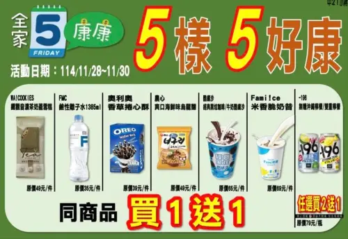 ▲全家本週康康五11/28~11/30。（圖／全家www.family.com.tw）