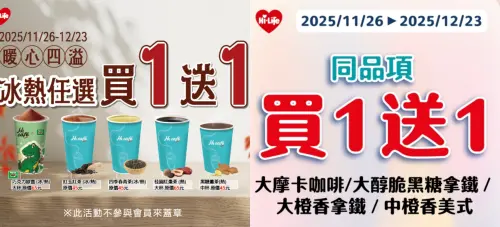 ▲萊爾富咖啡買一送一，茶類也半價。（圖／翻攝自萊爾富hilife.com.tw）