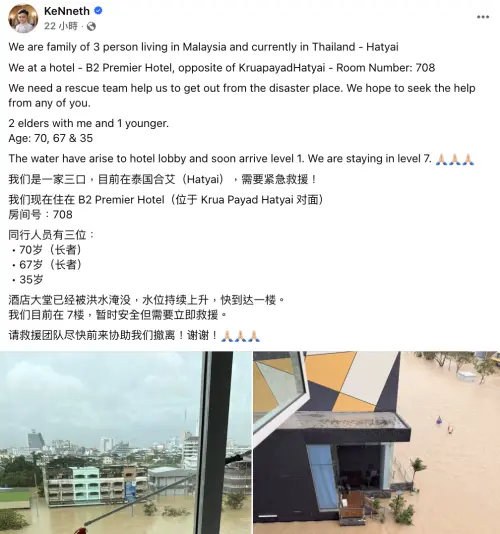 ▲許多受困者上網求助。（圖／翻攝自臉書）