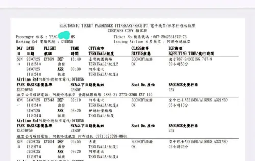 ▲台灣旅客陳姓夫妻的乘機資訊，盼熟悉國際程序或具相關資源的單位與民眾，能提供協助或建議。（圖／家屬提供）