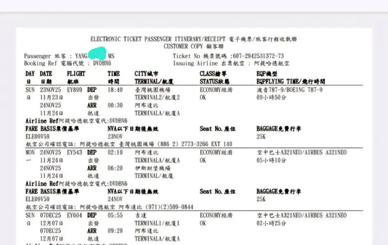 ▲台灣旅客陳姓夫妻的乘機資訊,盼熟悉國際程序或具相關資源的單位與民眾,能提供協助或建議。(圖/家屬提供)