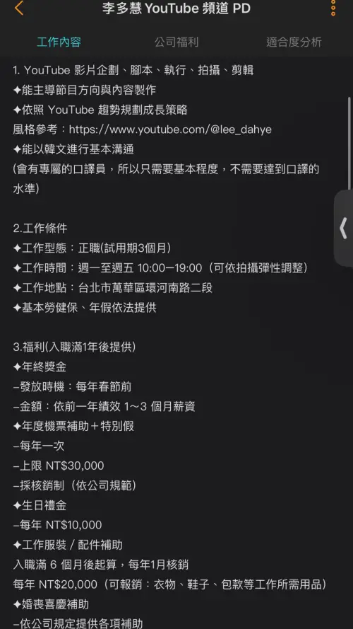 ▲李多慧團隊在人力網站上徵才。（圖／翻攝自104人力銀行）