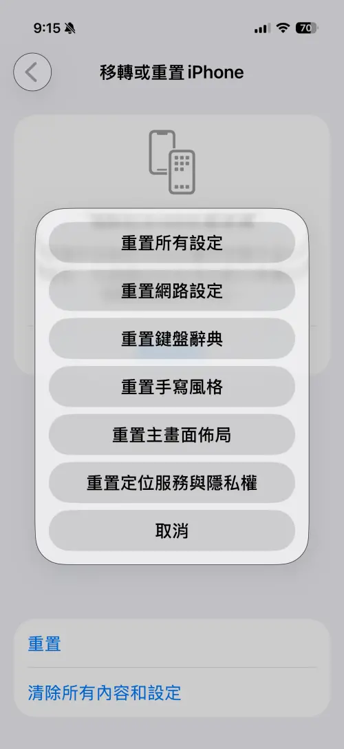 ▲有內行的網友建議可以「重置網路設定」，應該可以自救。（圖／手機截圖）