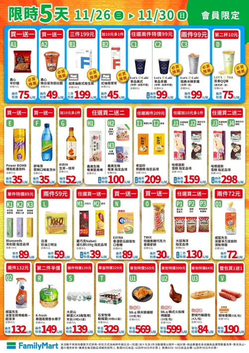 ▲全家會員優惠是11月26日至11月30日。（圖／全家www.family.com.tw）