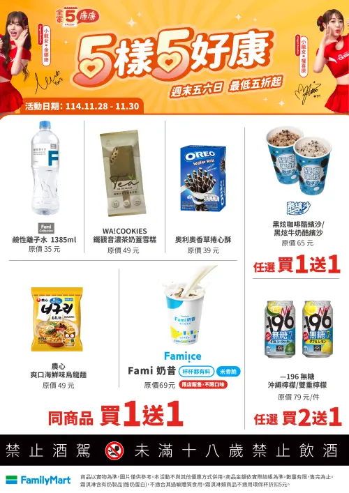 ▲「全家康康5」是11月28日至11月30日。（圖／全家www.family.com.tw）