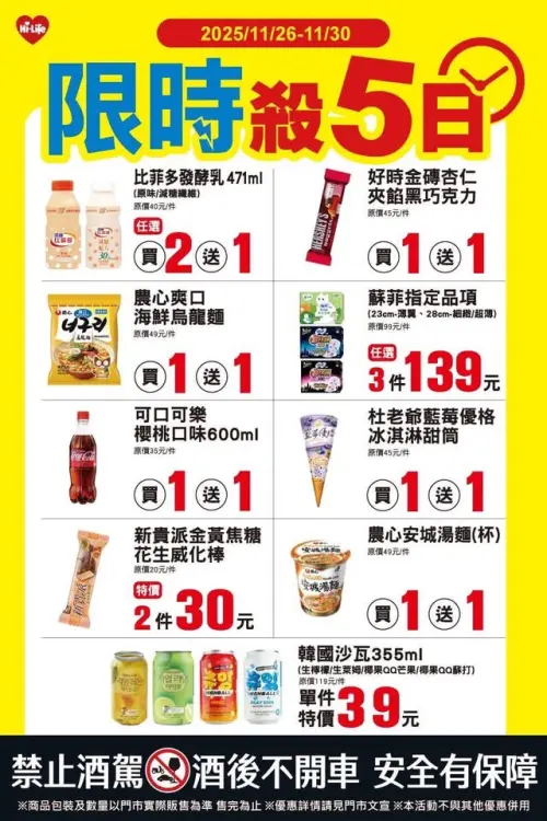 ▲萊爾富「限時殺5日」是11月26日至11月30日。（圖／萊爾富www.hilife.com.tw）