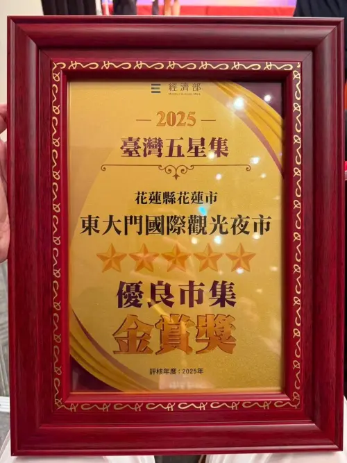 ▲今年「優良市集暨樂活名攤評鑑」中，由「花蓮東大門國際觀光夜市」奪下全國唯一五星金賞。（圖／花蓮東大門國際觀光夜市臉書）