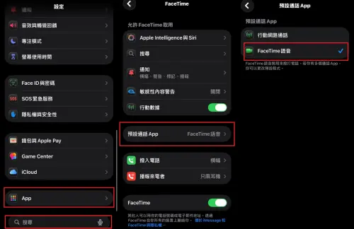 ▲FaceTime更改「預設通話 App」步驟流程。（圖／記者潘毅翻攝）
