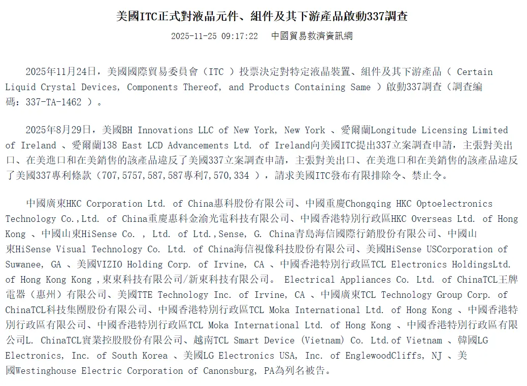 面板漲什麼？美國啟動337調查鎖定中國面板大廠、TV供應鏈