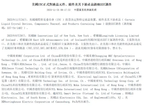 面板漲什麼？美國啟動337調查鎖定中國面板大廠、TV供應鏈
