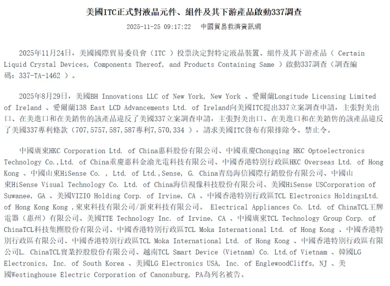 面板漲什麼？美國啟動337調查鎖定中國面板大廠、TV供應鏈