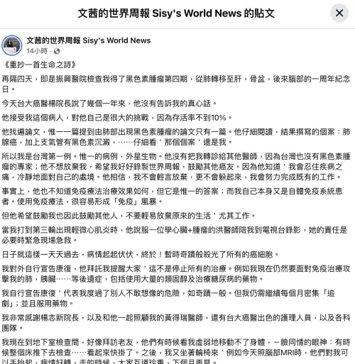 ▲陳文茜在臉書上發文，提及醫師治療她的心境，因她罹患黑色素腫瘤，是全台第一例，有如外星生物。（圖／翻攝自文茜的世界周報＠臉書）