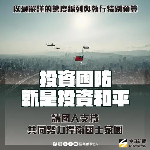 賴清德提1.2兆國防特別預算　國防部：投資國防即投資和平
