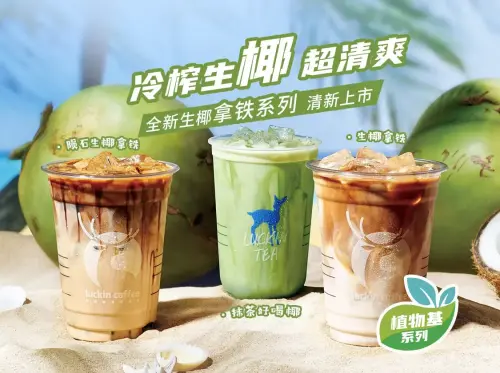 ▲瑞幸咖啡以「生椰拿鐵」成全球爆款，平均一秒賣出19杯。（圖／瑞幸咖啡lkcoffee.com）