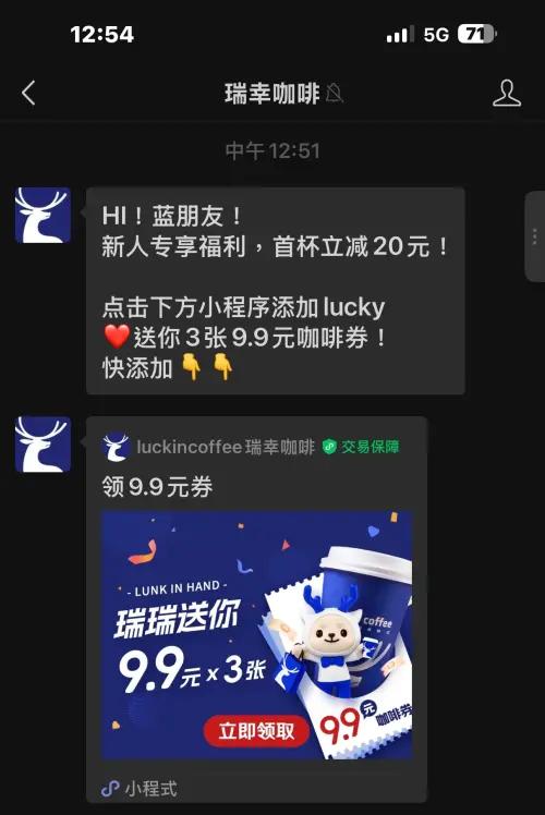 ▲加入瑞幸咖啡微信，馬上就收到人民幣9.9元咖啡優惠券，還一次拿到3張。（圖／讀者提供）