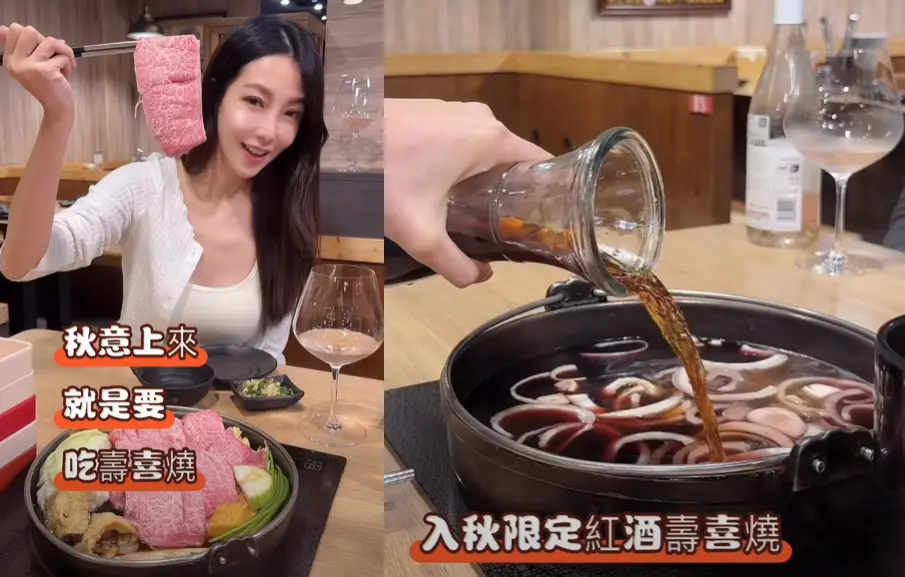 台北壽喜燒霸主！539元起爽吃 部落客讚「入秋限定紅酒鍋」超暖
