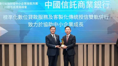 深耕永續金融助企業　中信銀行獲金管會認可中小企業放款績優銀行
