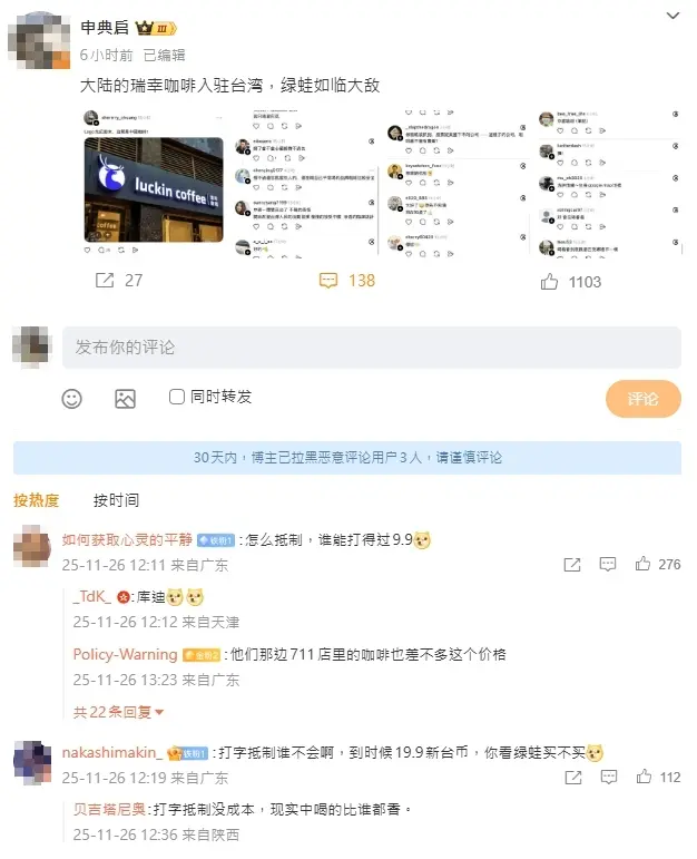 ▲中國連鎖品牌「瑞幸咖啡」傳將插旗台北,引發台灣、中國網友熱議。(圖/翻攝自微博)