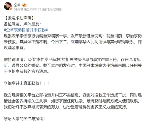 ▲仝卓發聲否認表弟獲救的假消息，並喊話外界不要傳不實謠言，以免干擾搜救。（圖／微博@仝卓）