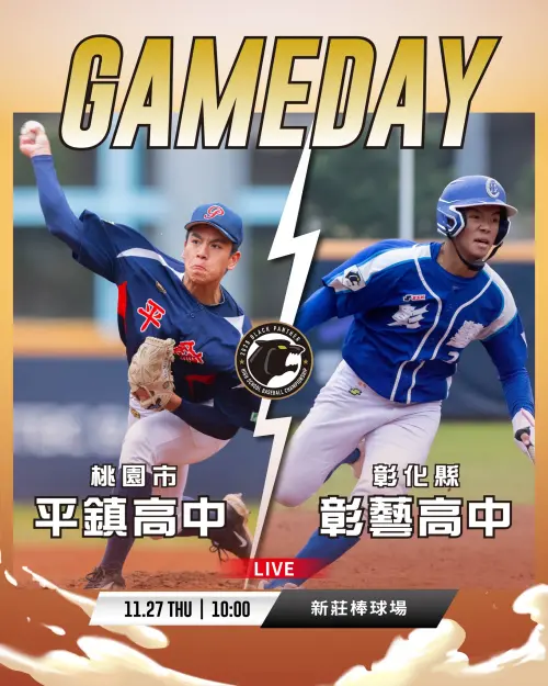 ▲2025年黑豹旗8強賽首戰，由隊史7度奪冠的平鎮高中，迎戰中部強隊彰藝高中。（圖／黑豹旗官方社群Facebook）