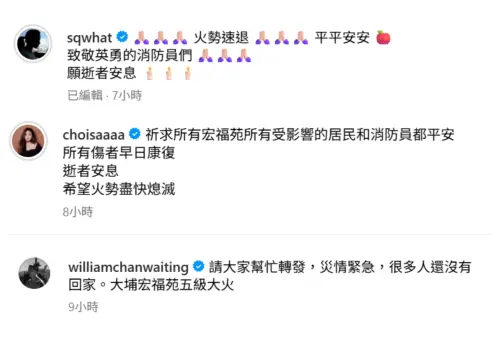 ▲香港大火群星關注！舒淇、謝霆鋒、陳偉霆、容祖兒、蔡卓妍都發文了（圖／翻攝自IG）