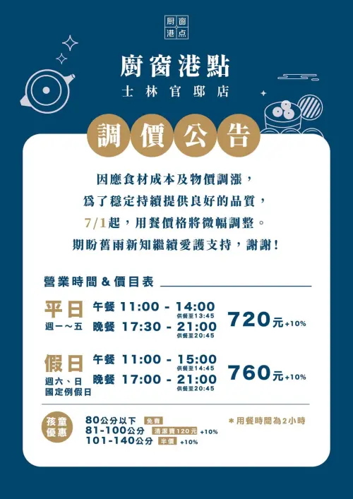 ▲村民食堂廚窗港點士林官邸店價格。（圖／村民食堂 villager.com.tw）