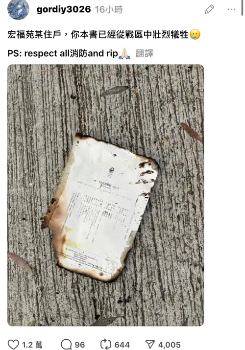 ▲香港民眾疑似撿到，從宏福苑大樓飄落地面的小說《-86- 不存在的戰區》。（圖／翻攝Threads@gordiy3026)