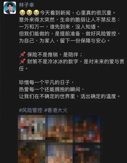▲林子幸在香港惡火之際，於微博發文賣保險。（圖／林子幸 微博）